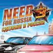 Need for Russia 3