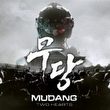 Mudang: Two Hearts