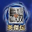 Dynasty Warriors: Eiketsuden