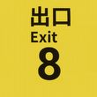 The Exit 8