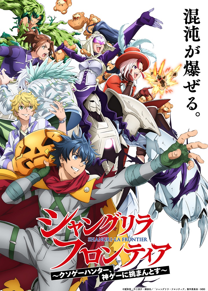 Shangri-La Frontier, C2C, 2023 - Ukryty klejnot Crunchyrolla powróci po 2 latach. Wreszcie ujawniono datę premiery 3. sezonu wysoko ocenianego anime - wiadomość - 2026-09-18
