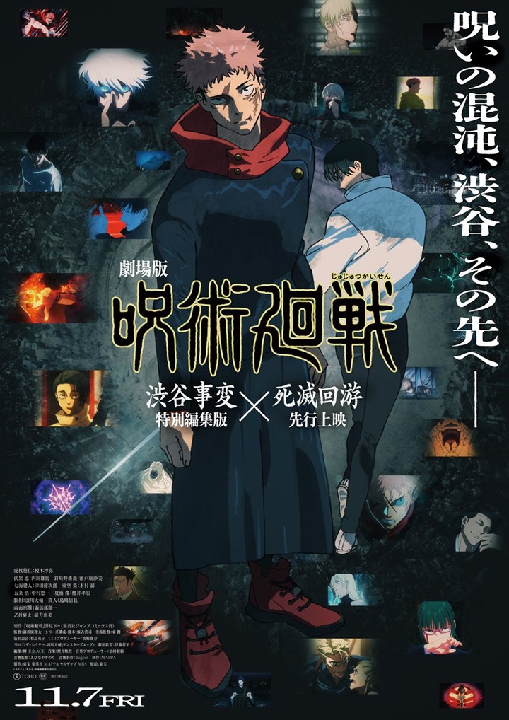 Jujutsu Kaisen: Execution, MAPPA, 2025 - Na to czekali fani Jujutsu Kaisen. Ogłoszono datę premiery 3. sezonu anime, a także niespodziankę na ten rok - wiadomość - 2025-09-01