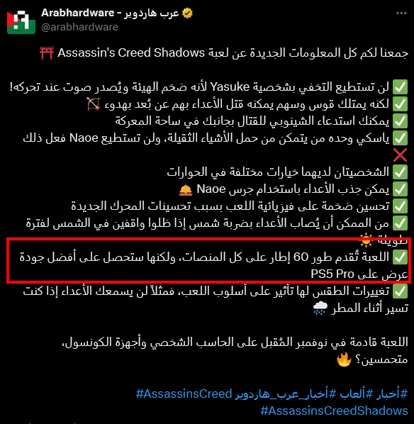 Arabhardware / X. - Assassin's Creed: Shadows już na starcie ma oferować to, co Valhalla na PS5 i XSX/S dostała dopiero w patchu - tryb 60 fps (plotka) - wiadomość - 2024-09-20