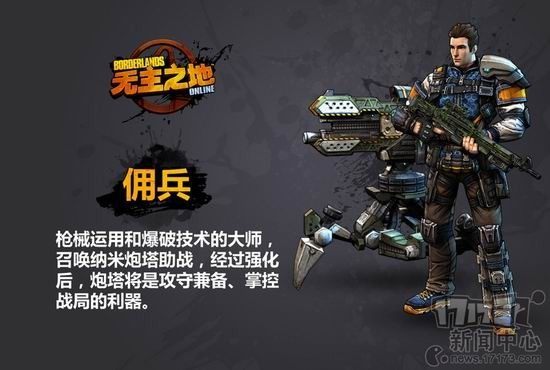 Borderlands Online – Mercenary. Źródło: 17173.