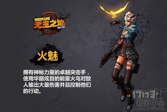 Borderlands Online – Firecharming. Źródło: 17173.