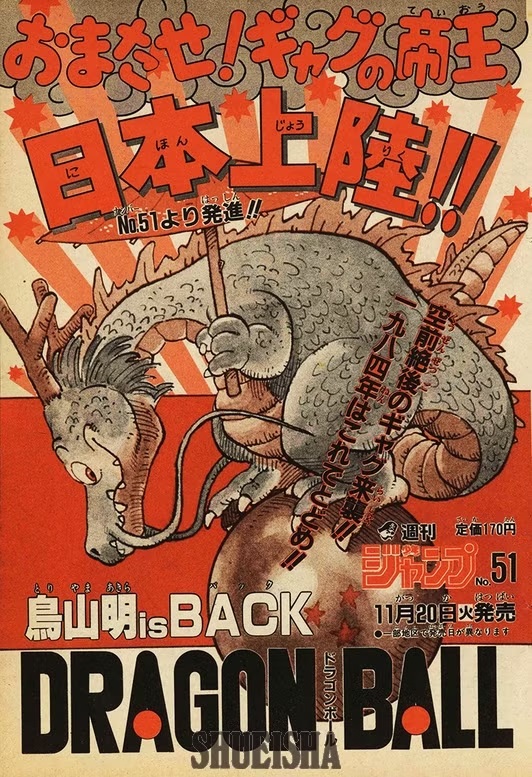 Dragon Ball, Akira Toriyama, Shueisha, 1984