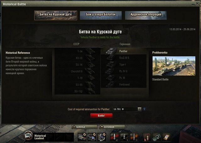 Menu bitew historycznych: wybieramy starcie, pojazd, kupujemy amunicję. Na dole możemy sprawdzić nasz ekwipunek (historical loadout). - World of Tanks – Nadchodzi aktualizacja 9.0: nowe modele pojazdów oraz bitwy historyczne - wiadomość - 2014-03-28