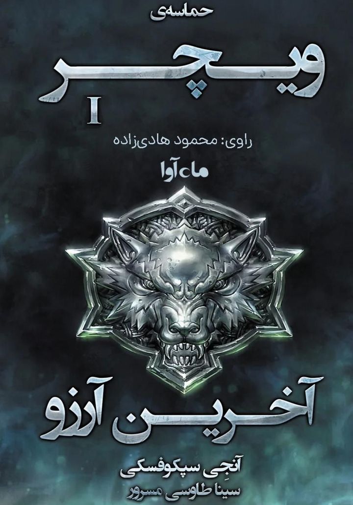 Okładki Wiedźmina potrafią przyciągać wzrok. Tak wyglądają zagraniczne wydania - ilustracja #3