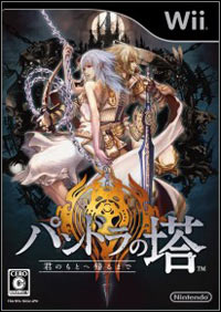 Pandora's Tower (Wii cover