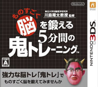 Dr. Kawashima's Devilish Brain Training: Can You Stay Focused? (3DS cover