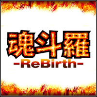 Contra ReBirth (Wii cover