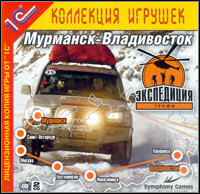 Expedition Trophy (PC cover