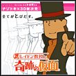 Professor Layton and the Miracle Mask