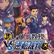 Professor Layton vs. Ace Attorney