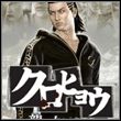 Kurohyou: Ryu ga Gotoku Shinshou (PSP)