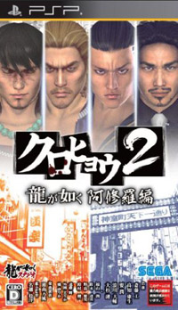 Yakuza Black Panther 2 (PSP cover