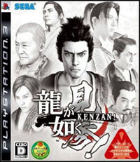 Yakuza: Kenzan! (PS3 cover