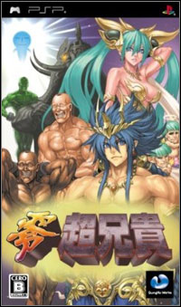 Cho Aniki Zero (PSP cover
