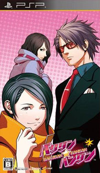 Sweet Fuse: At Your Side (PSP cover
