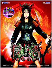Seal of Evil (PC cover
