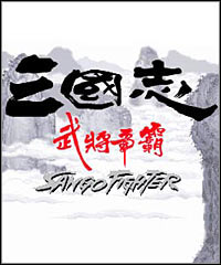 Sango Fighter (PC cover