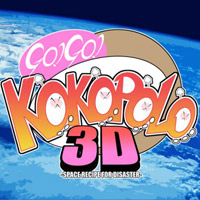 Go! Go! Kokopolo 3D - Space Recipe for Disaster (3DS cover