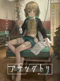 Asatsugutori (PS4 cover
