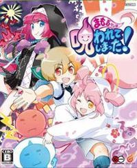 Mamoru-kun is Cursed! (PS3 cover