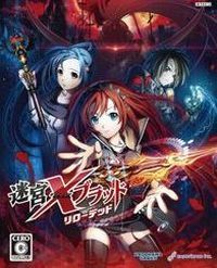 Okładka Meikyuu Cross Blood: Reloaded (X360)