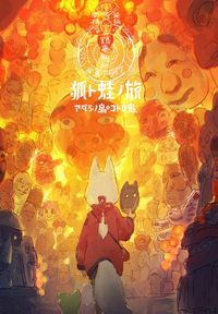 Kitsune: The Journey of Adashino (PC cover