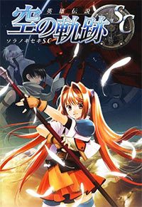 The Legend of Heroes: Trails in the Sky Second Chapter (PSP cover
