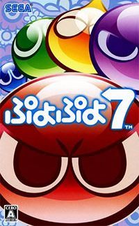 Puyo Puyo 7 (NDS cover