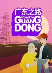 Road to Guangdong (Switch cover