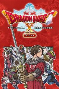 Dragon Quest X (3DS cover