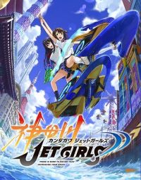 Kandagawa Jet Girls (PC cover