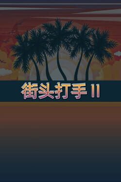 Street Fighter 2
