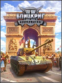 Blitzkrieg 2: Liberation (PC cover