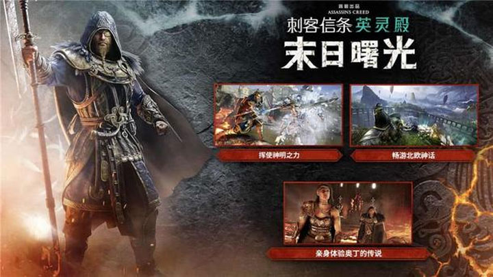 Assassins Creed Valhallas Third DLC on Leaked Screenshots - picture #5