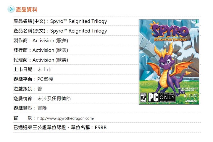Spyro Reignited Trilogy PC Gets Age Rating in Taiwan - picture #2
