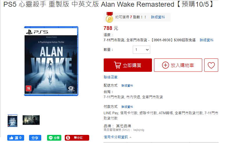 Alan Wake Remaster Rumored to Debut in October - picture #1