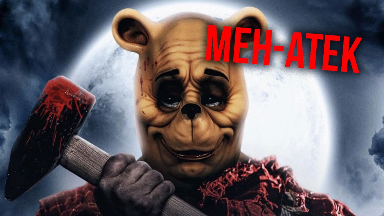 Puchatek: Krew i miód pokazuje, że tworzyć nie każdy może, źródło grafiki: Puchatek: Krew i miód, reż. Rhys Frake-Waterfield, 2023, Altitude Film Distribution.