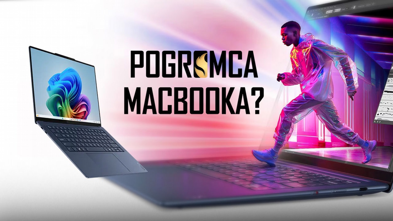 Pogromca MacBooka to to nie jest, ale czas pracy, świetny ekran i temperatury imponują. Recenzja Lenovo Yoga Slim 7x Gen 9.